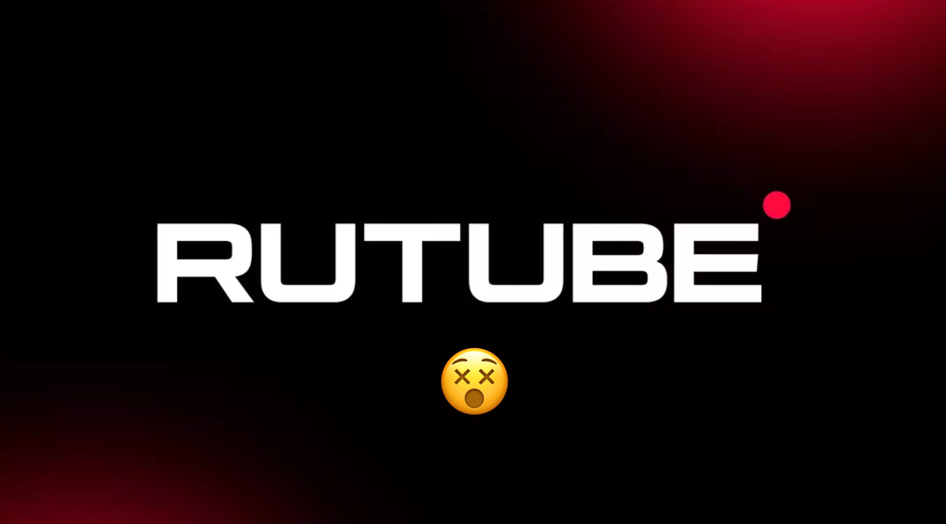 Rutube донаты. Rutube донаты