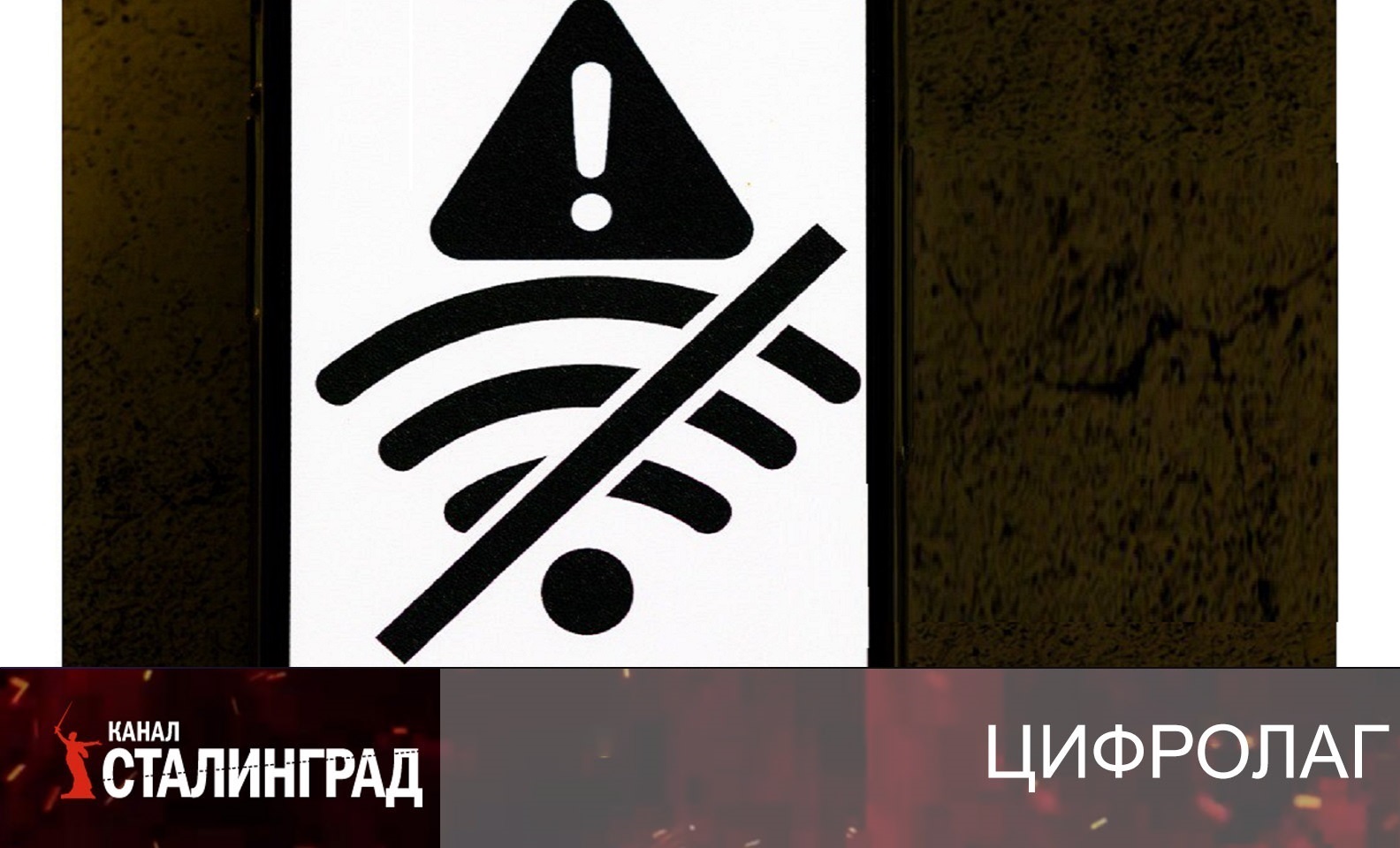 «Обрезание» интернета