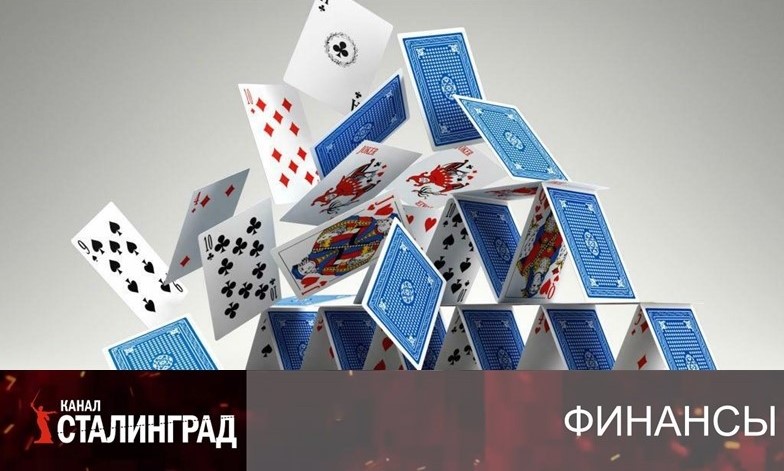 Обвал неизбежен