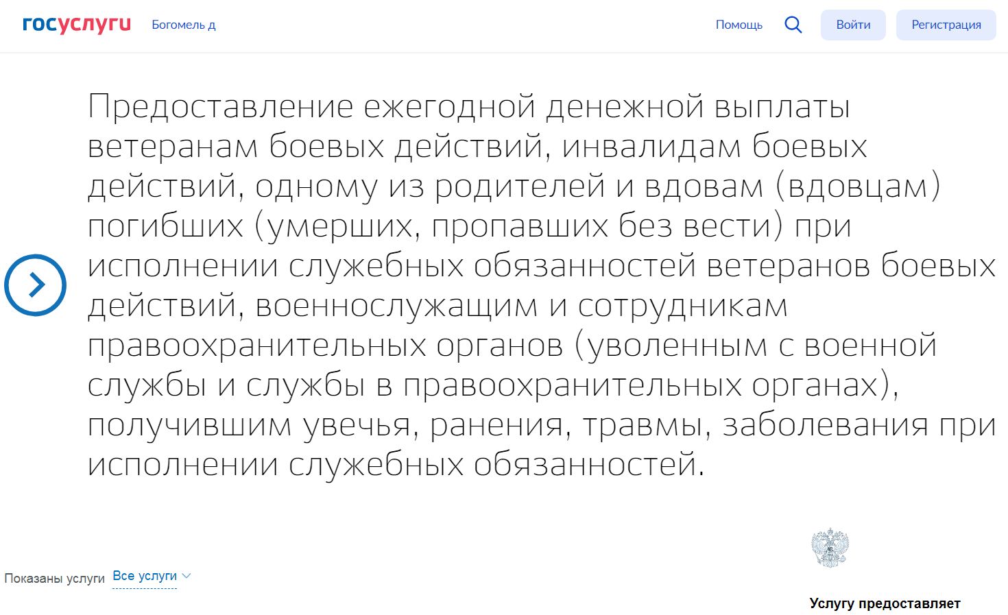 На сайте Госуслуги появился раздел для ветеранов СВО.