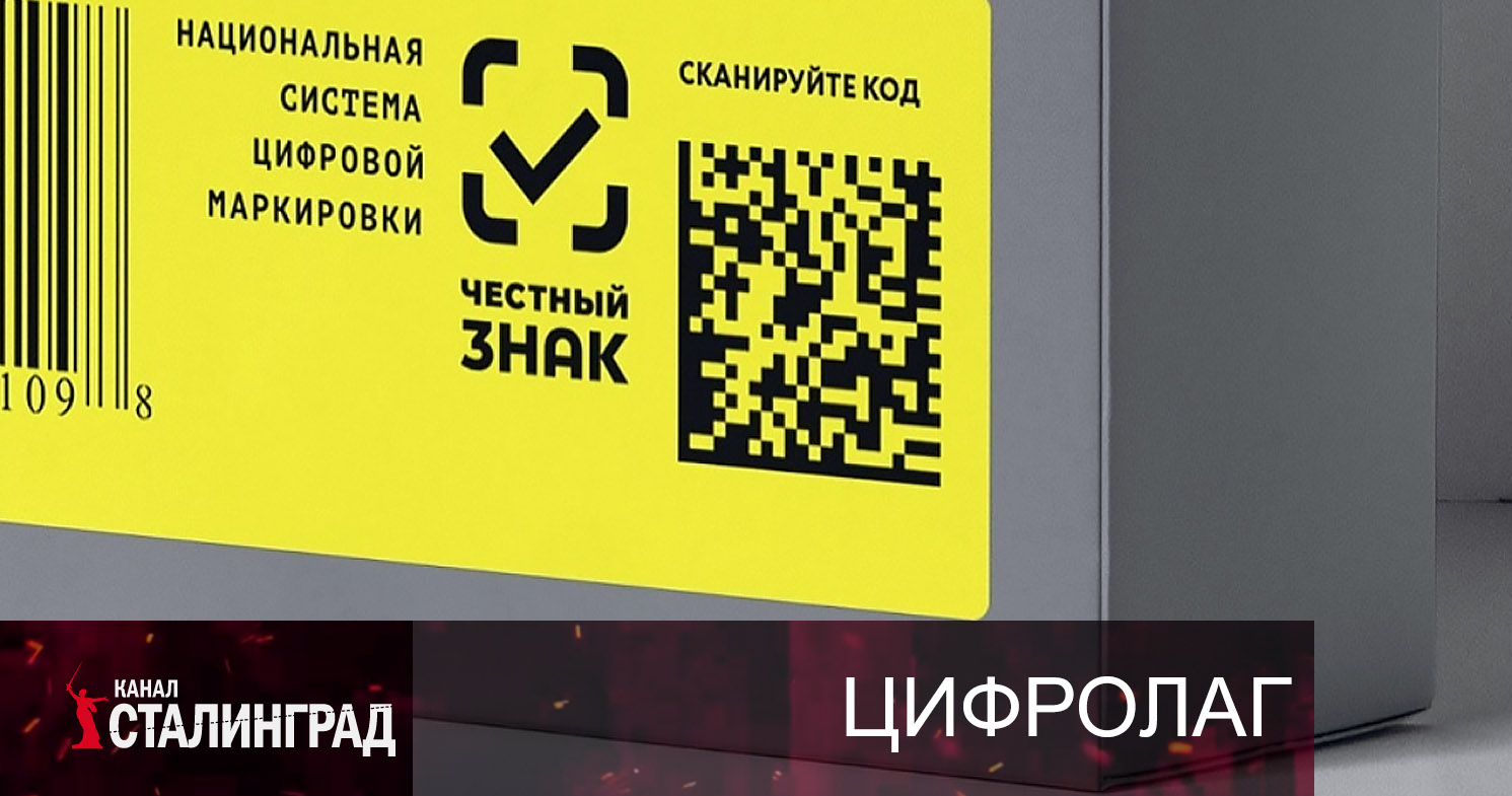 Честный знак.
