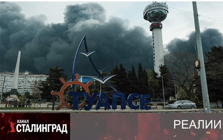 Черные дни Туапсе