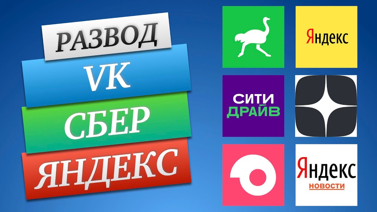 VK, Сбер и Яндекс не будут делать общую мобильную платформу.