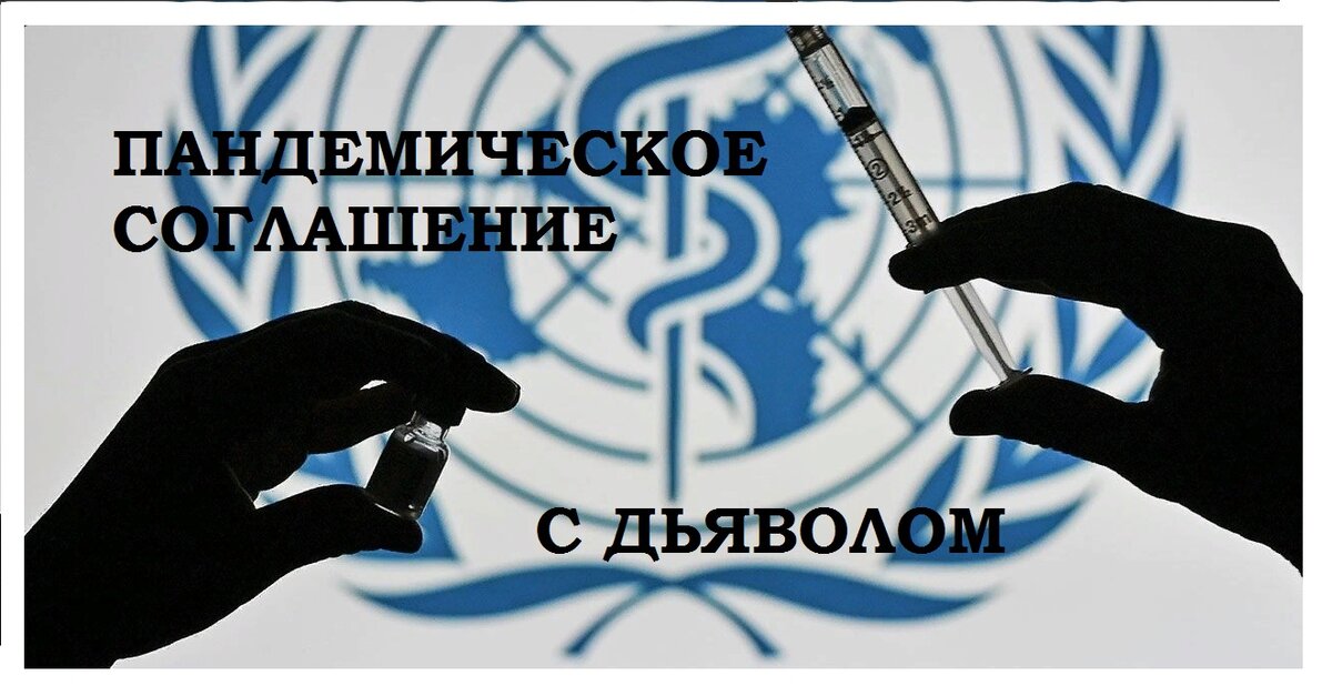 Пандемическое соглашение беларусь. Пандемическое соглашение беларусь. Пандемическое соглашение 2024. Пандемическое соглашение 2024. Пандемическое соглашение 2024.