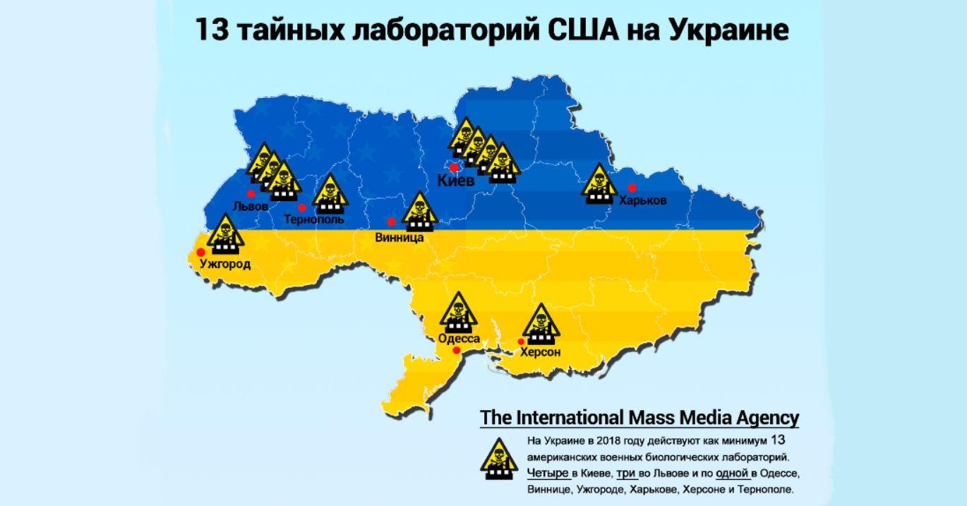 Биолаборатории в украине карта