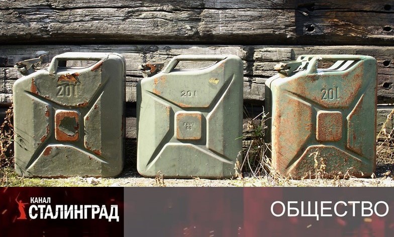 Бензин и нагайки