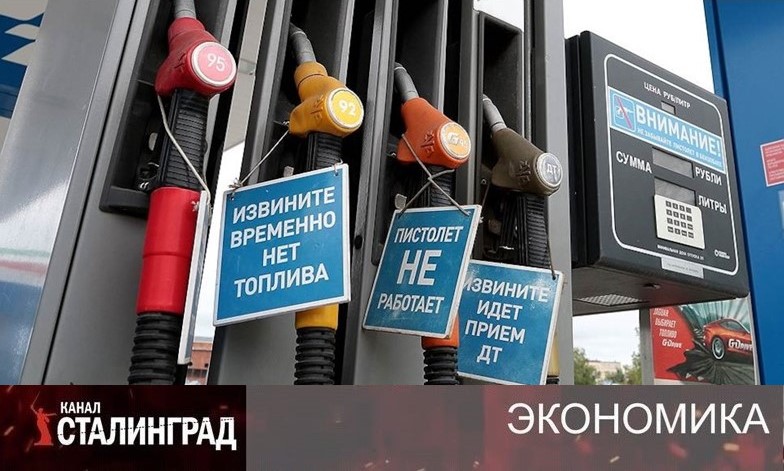 Топливный кризис шагает по стране