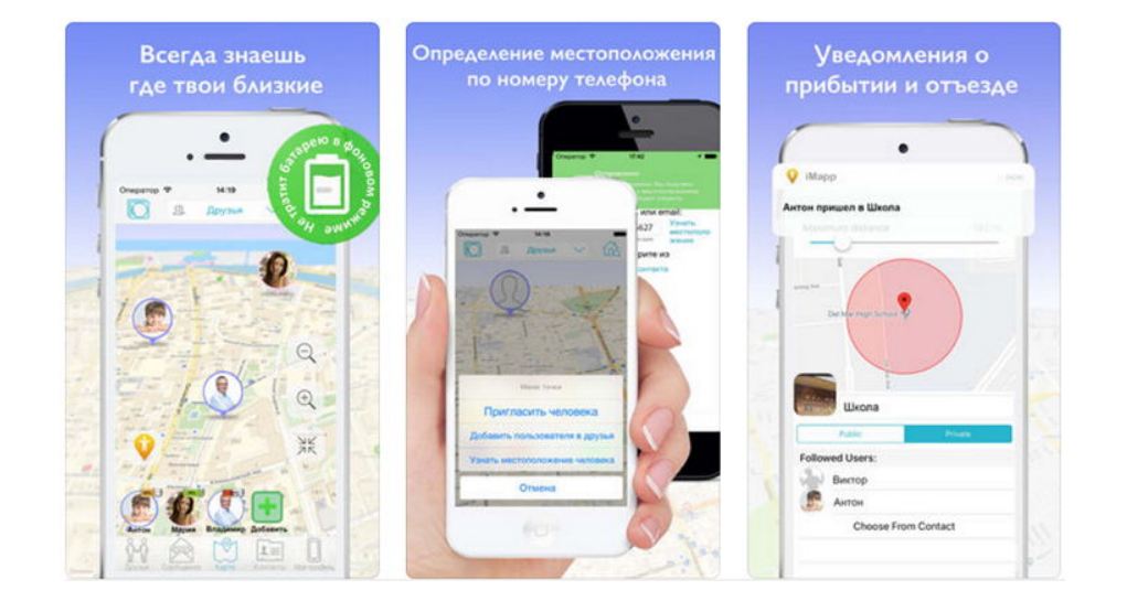 Приложения по отслеживанию человека по телефону. Приложение для определения местоположения. Приложение которое позволяет узнать местоположение человека. Приложение для друзей с геолокацией. Приложение для отслеживания друзей.