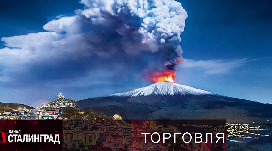 Вулкан Европы.