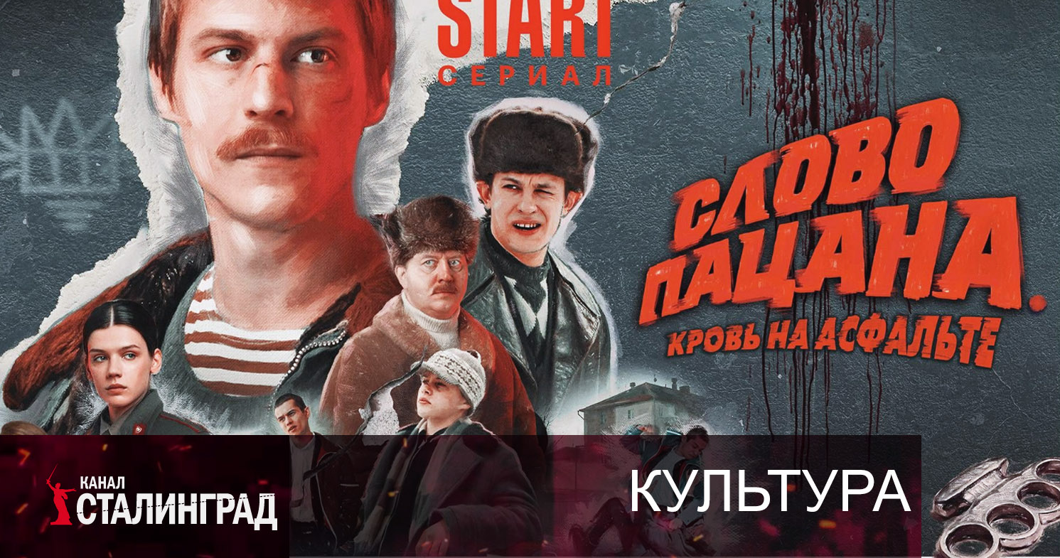 О слове и о пацанах.