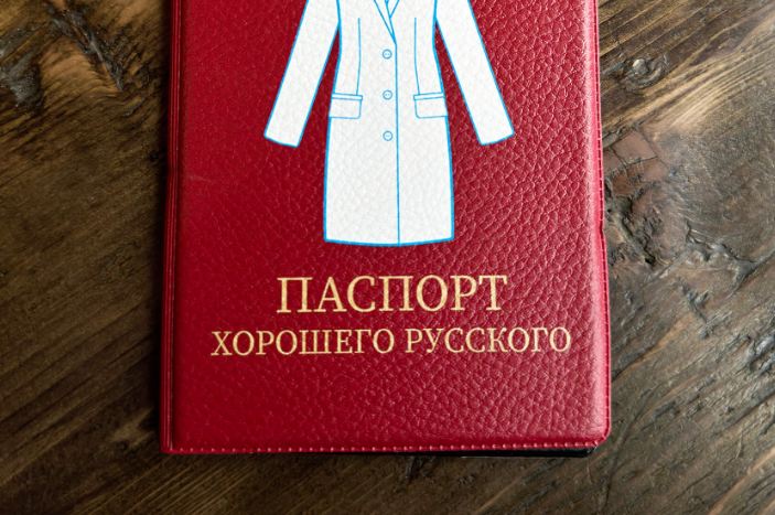 "Паспорт хорошего русского" приравняют к измене Родине.