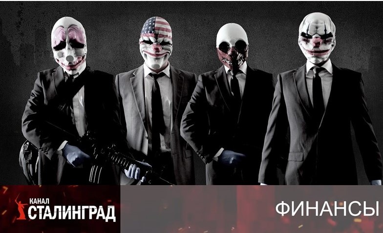 Грабёж на доверии