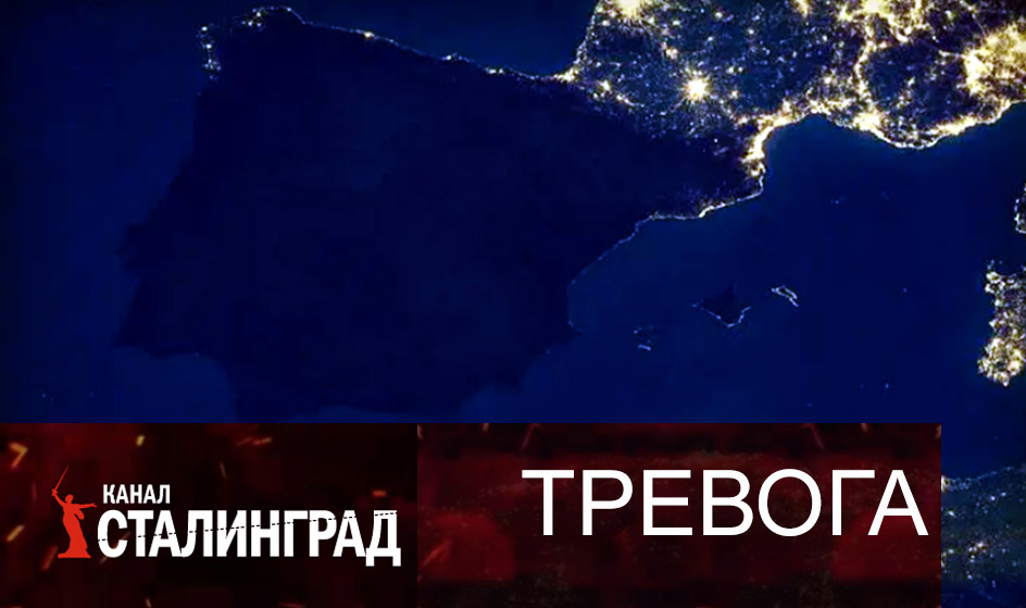 Испанский стыд.