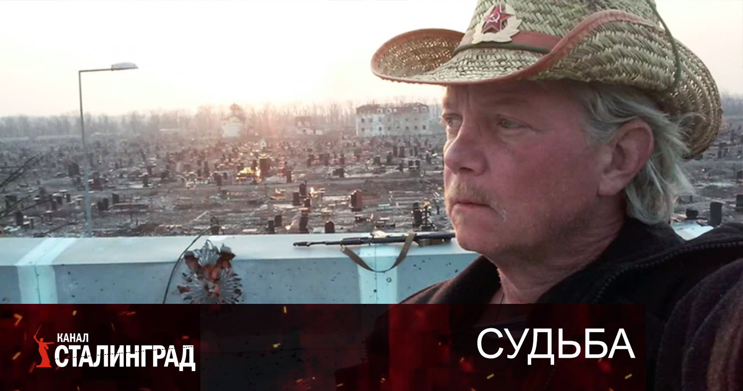 Позывной Техас.