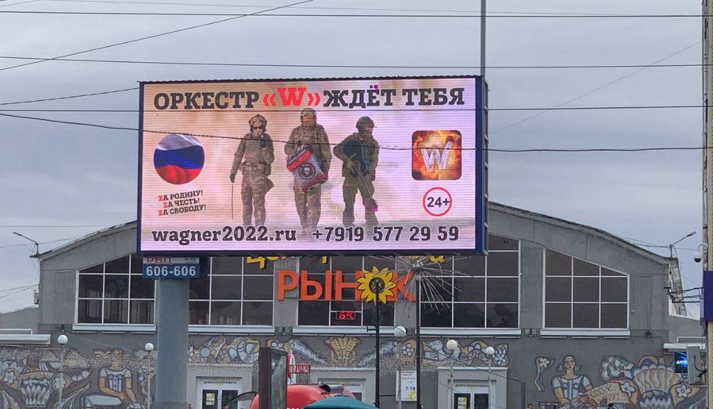 Вагнеры магазин. Рекламный щит Вагнер. Реклама на билбордах. Рекламный баннер Вагнер. ЧВК Вагнер рекламный щит.
