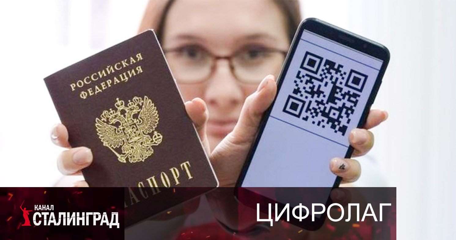Паспорт в смартфоне.