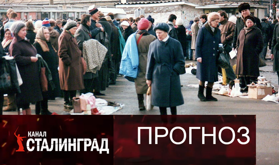 90-е для всех.