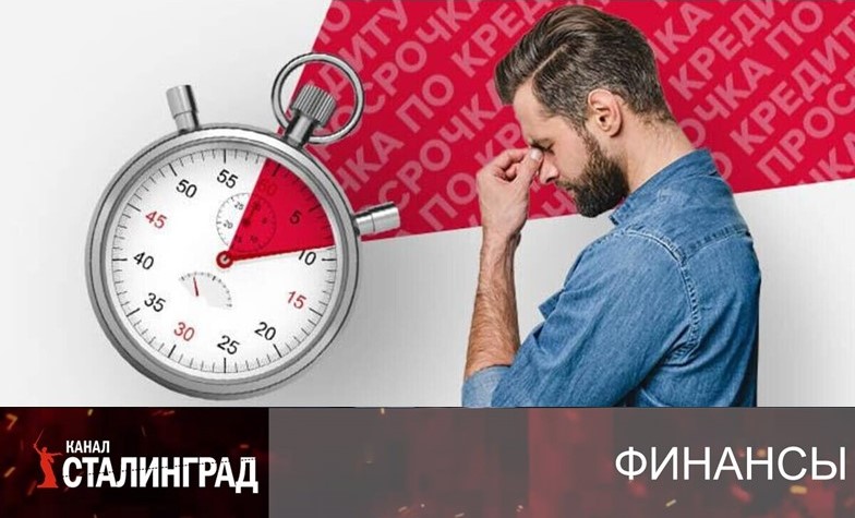 В ГЛУБОКОЙ ПРОСРОЧКЕ.