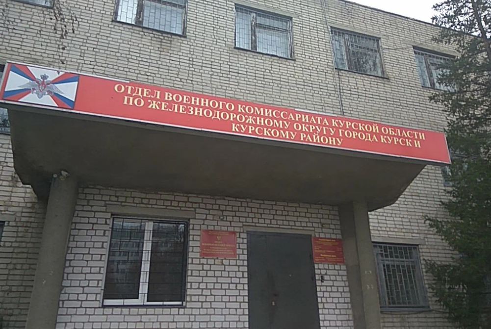 Курским военнообязанным запретили покидать регион.