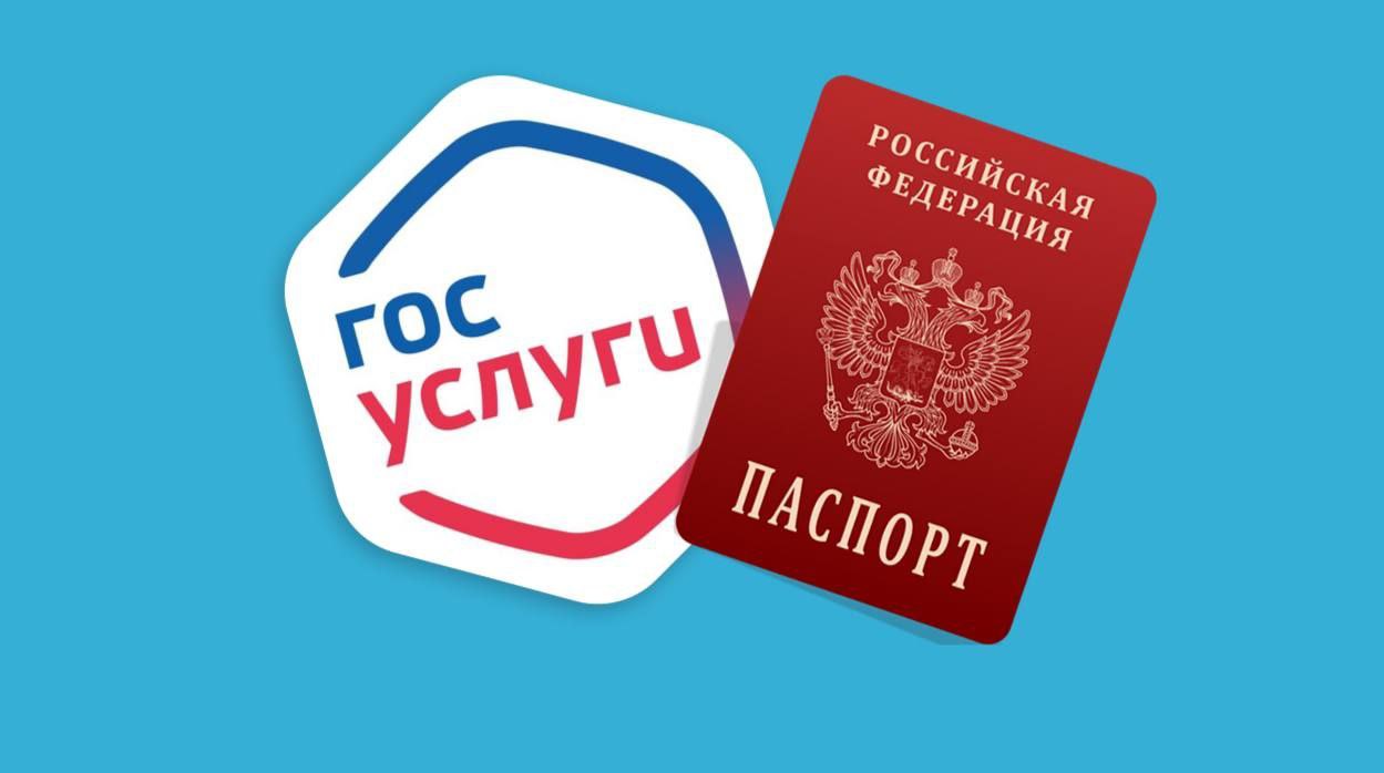 Российские паспорта начали заменять приложением Госуслуги.