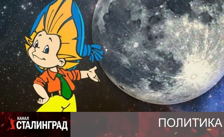 Привет, Лунатики
