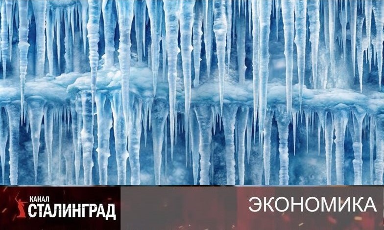 Экономика «переохлаждения»