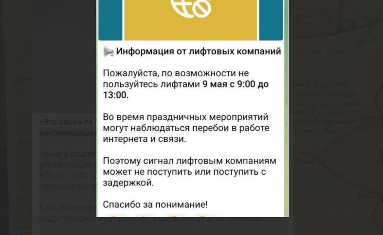 В Мослифте отрицает то, что у них советовали не ездить в лифтах.