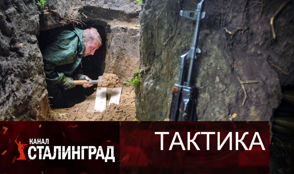 Окопничество.