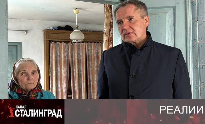 Белгород кинули