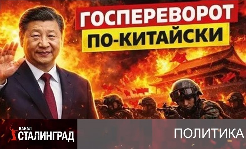 ПОПЫТКА ГОСПЕРЕВОРОТА В КИТАЕ