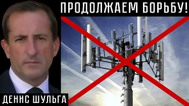ПРОДОЛЖАЕМ БОРЬБУ! Денис Шульга