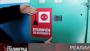 Вырубай!