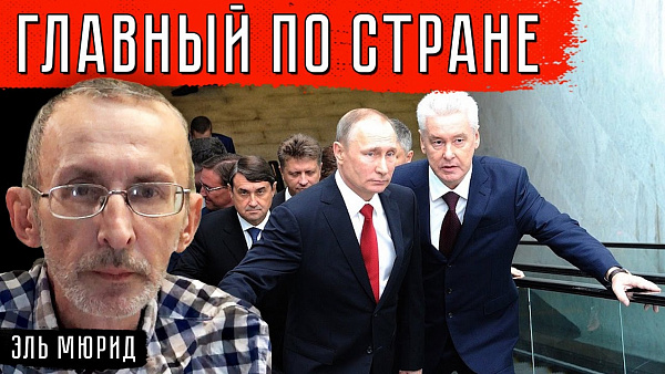 ГЛАВНЫЙ ПО СТРАНЕ