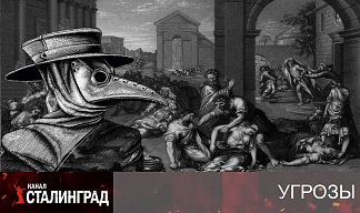 Чумное молчание