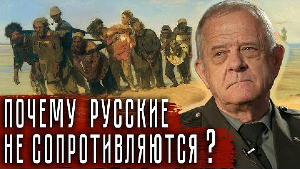 Почему русские не сопротивляются?