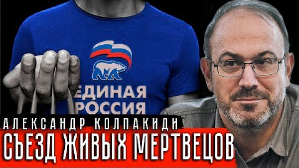 Съезд живых мертвецов