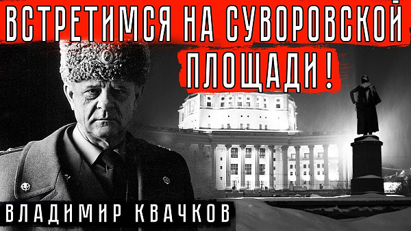 Митинг 15 февраля, в 12.30, на Суворовской площади