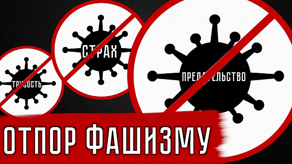 Как правильно сопротивляться "новой нормальности"