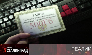 Интернет по талонам