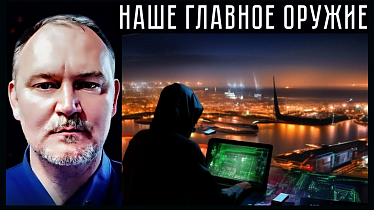 НАШЕ ГЛАВНОЕ ОРУЖИЕ. Даниил Сачков