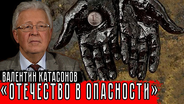 "Отечество в опасности"