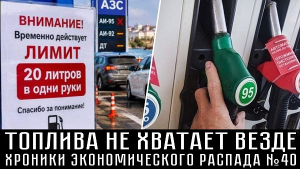 Банкам не хватает налички, таксисты нарушают, зарплату задерживают. ХРОНИКИ ЭКОНОМИЧЕСКОГО РАСПАДА №40