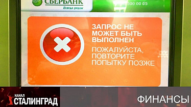 Удар по наличным