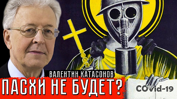 ПАСХИ НЕ БУДЕТ?