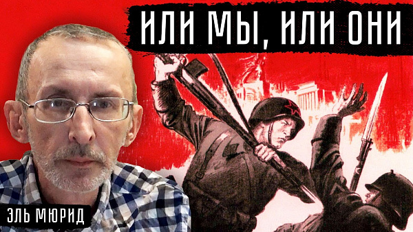 Или мы, или они