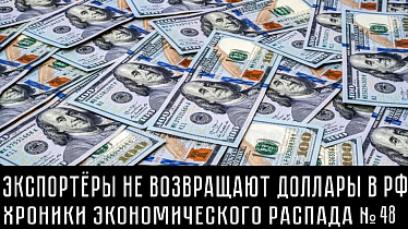 ВТБ тонет, работа в долг, «Магнит» в убытках. ХРОНИКИ ЭКОНОМИЧЕСКОГО РАСПАДА №48