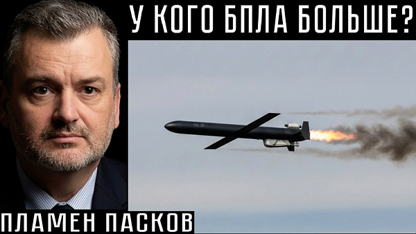 У КОГО БПЛА БОЛЬШЕ? Пламен Пасков