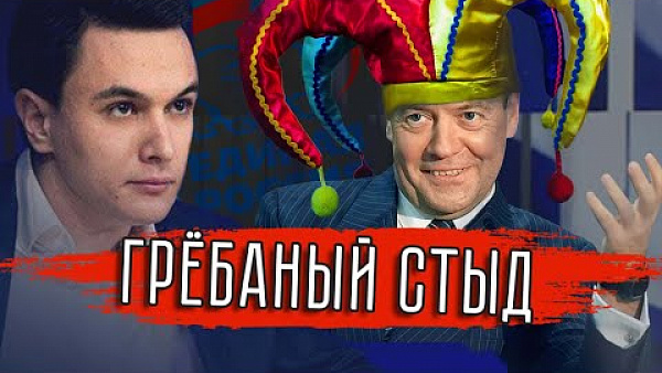 Грёбаный стыд