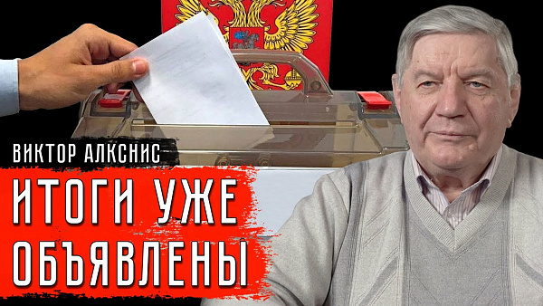 Путинский фарс