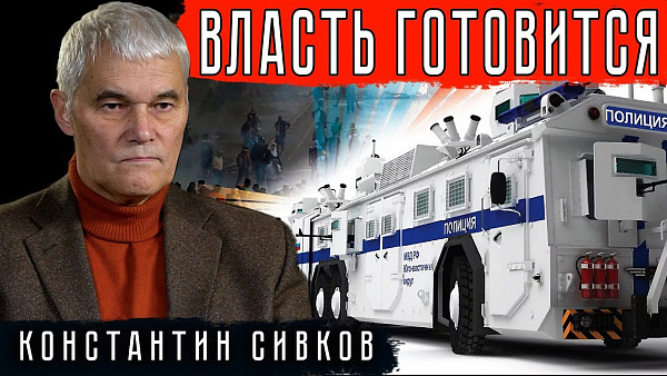 Власть готовится